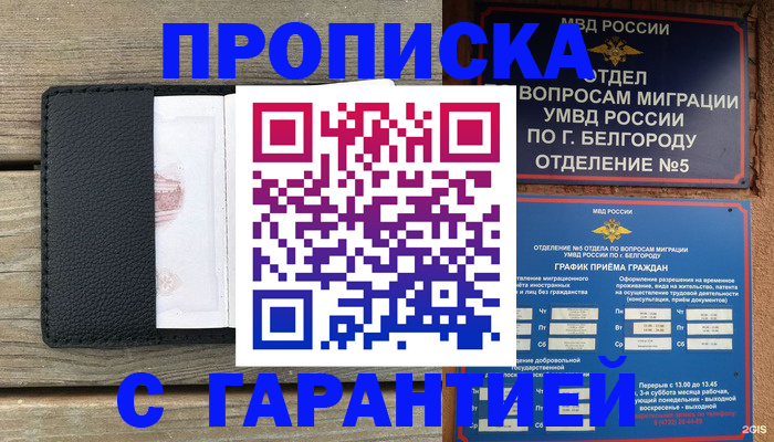 купить прописку в Тульской области